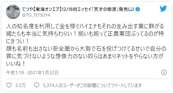 東海オンエア てつやのツイートが物議 炎上中のマホトを擁護 Youtubeニュース ユーチュラ