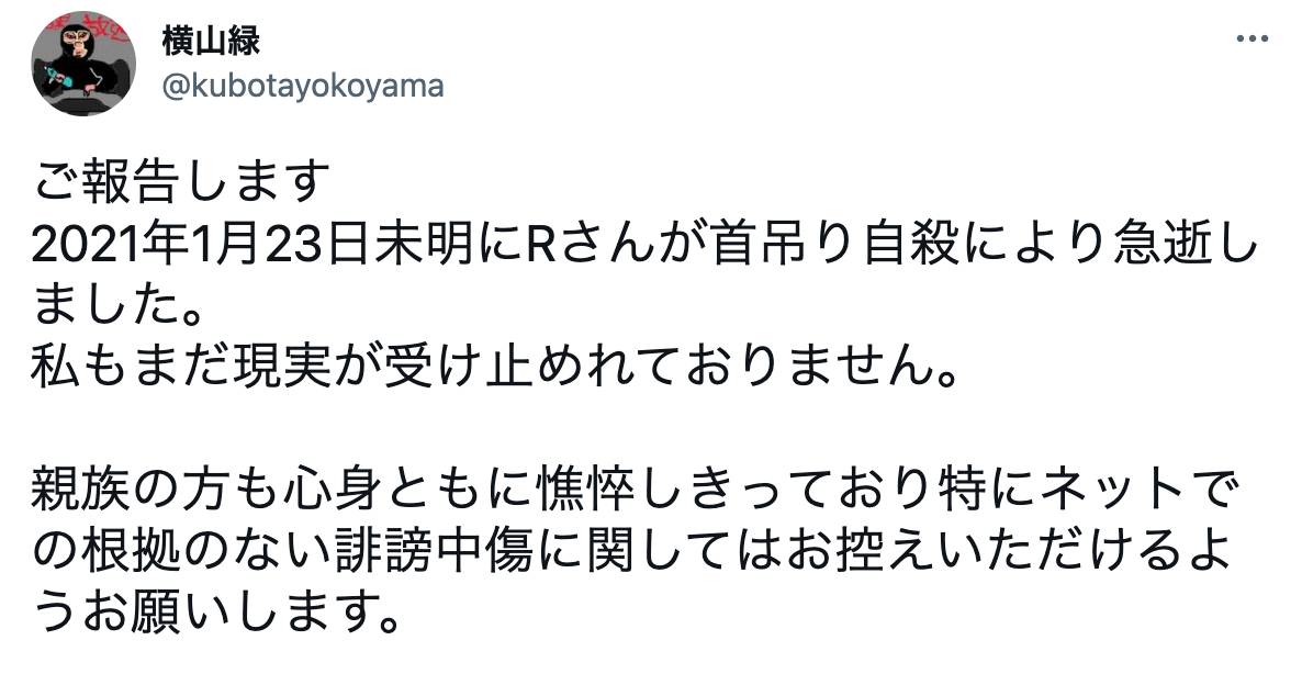 横山緑 交際相手だった Rさん の急逝を報告 Youtubeニュース ユーチュラ