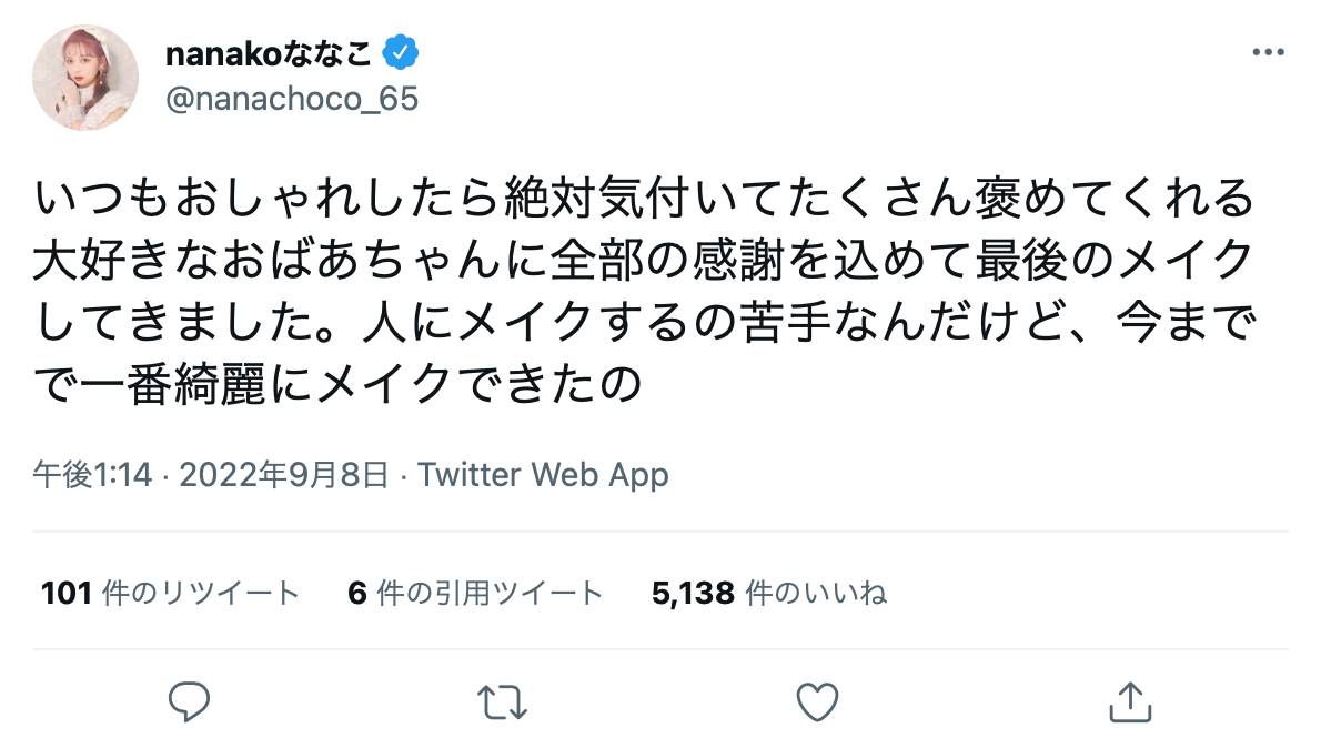 ファッション系YouTuberななこ、亡くなった祖母に「最後のメイク」 YouTubeニュース ユーチュラ ファッション系YouTuberななこ、亡くなった祖母に「最後のメイク」 YouTubeニュース ユーチュラ