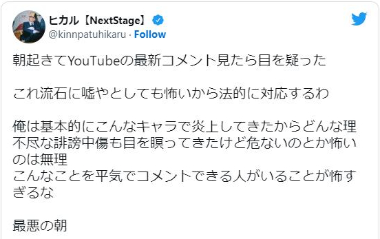 ヒカル 悪質コメントに法的措置を表明 最悪の朝 Youtubeニュース ユーチュラ