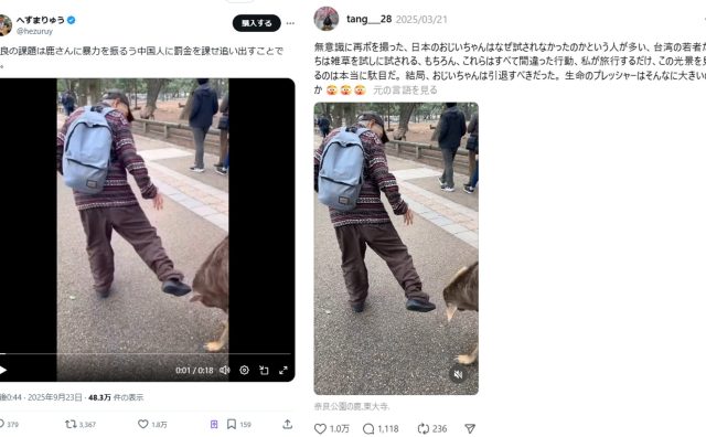 へずまりゅうが投稿した「中国人がシカを蹴った」動画、パクリだった　元投稿主は加害者が日本人と記載