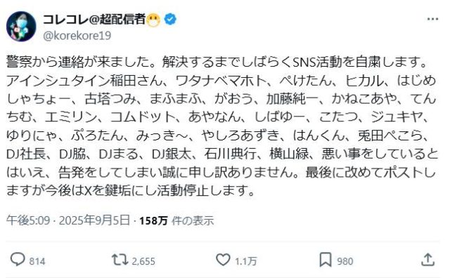 コレコレがSNS活動自粛を発表 「警察から連絡が来ました」