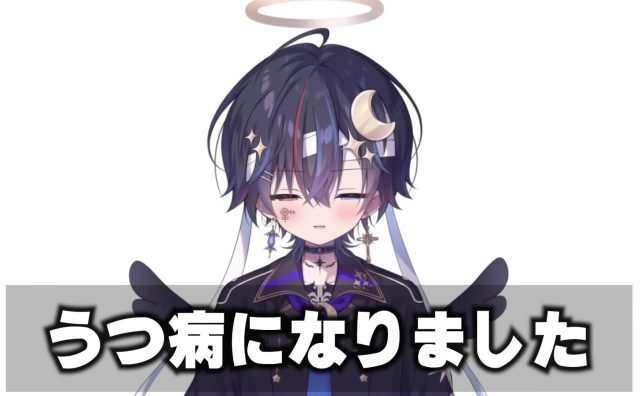 YouTuber鬱くんが双極性障害を告白  元相方への焦燥と酒浸りの日々を経て再起を宣言