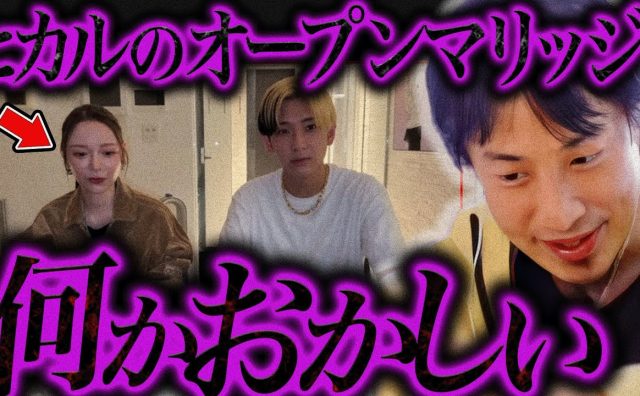 ヒカルの“オープンマリッジ”宣言　ひろゆきの見解が話題 「ノアさんが、仕方なく受け入れているような...」