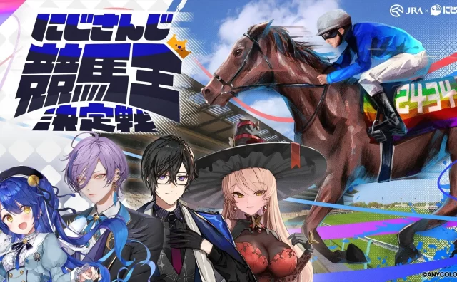 にじさんじVTuber 天宮こころ、榊ネス、四季凪アキラ、ニュイ・ソシエールがJRAとコラボ！『競馬王決定戦』でターフビジョン出演を懸けた熱戦