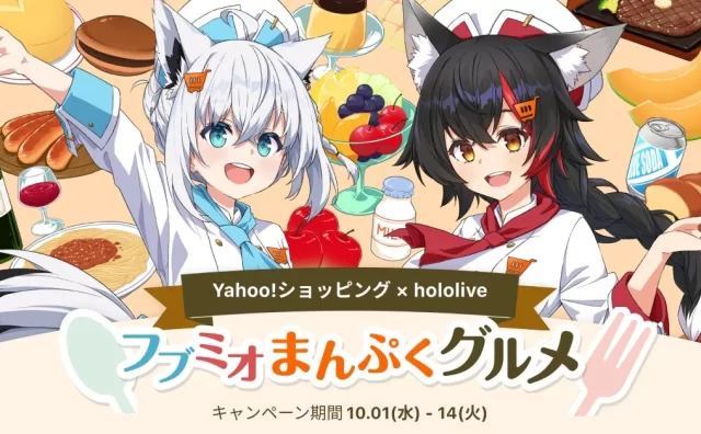 VTuber白上フブキと大神ミオ、Yahoo!ショッピングとのコラボでグルメ実食配信を実施