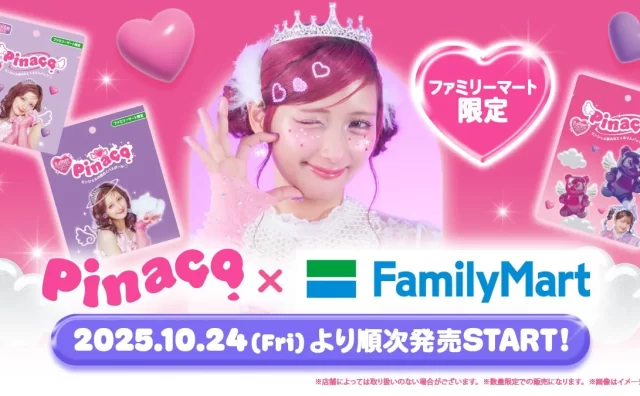 人気YouTuberしなこプロデュース「Pinaco」ファミリーマート限定アイテムが登場