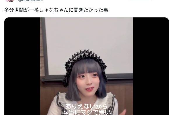 天宮しゅな、ゆりにゃの元恋人たいちを「クソ○ブ」「マジでキモい」と嘲笑　批判の声が上がる