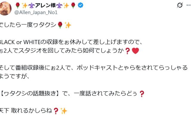 勘違いも甚だしい？ 岸谷蘭丸の「天下取りたい」発言に批判続出　アレン様も“痛烈皮肉”で反応