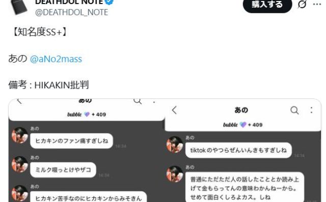 あのがヒカキン批判？ 「ファン痛すぎしね」「ミルク啜っとけやザコ」　DEATHDOL NOTEの暴露が波紋