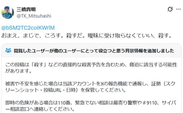 経済評論家・三橋貴明氏、Xで殺害予告ポスト「おまえ、まじで、ころす。殺すだ」