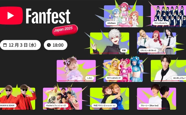 YouTubeの公式イベント「YouTubeファンフェス」、今年も開催決定  抽選で5000名を無料招待