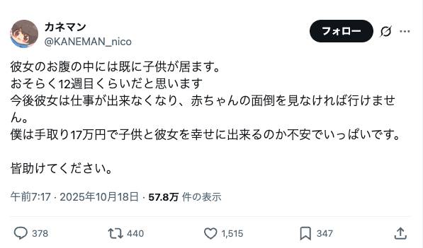 かつての人気YouTuberが恋人の妊娠を報告するも、手取り17万円で「金銭的に育てられない」と吐露