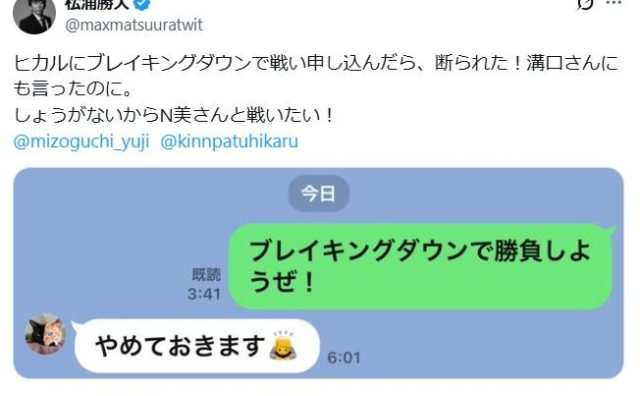 avex松浦会長、ヒカルにBreakingDownでの対決を申し込んでいた
