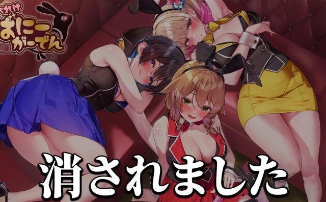 人気YouTuber、新作“紳士向け”ゲーム『へべれけ ばにーがーでん』実況動画を公開30分で削除される