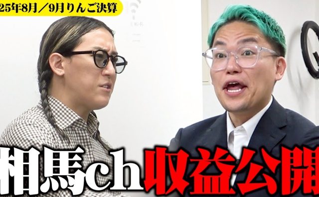 相馬トランジスタ、「りんご決算」で収益や再生回数を公表