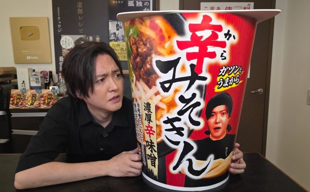 料理研究家リュウジ、ヒカキンの新作「辛みそきん」を忖度なしレビュー