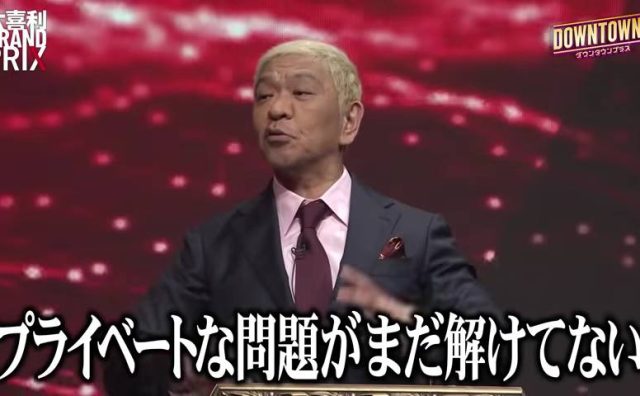 『DOWNTOWN＋』がYouTubeに予告編を公開 松本が「プライベートな問題がまだ解けてない」と笑い取る場面も