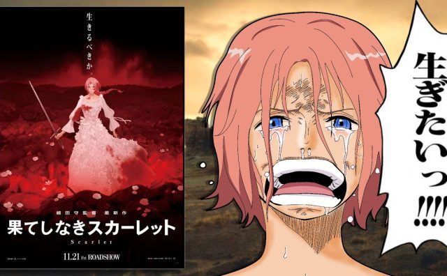 クソゲー配信者・からすまA、異例の映画レビューで細田守監督の最新作を酷評 「全然説得力がない」