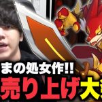 実況者よしなまプロデュースの『マモンキング』、初週売上6万本突破　目標の6倍に「本当にマジかよ!?」と喜び